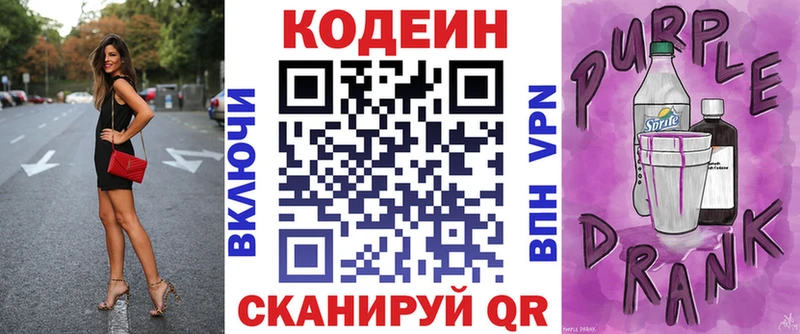 Codein Purple Drank  где продают   Воронеж 